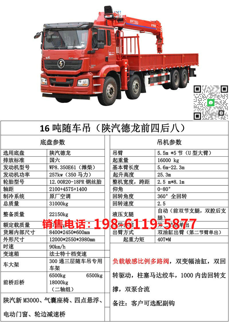 16噸陜汽4